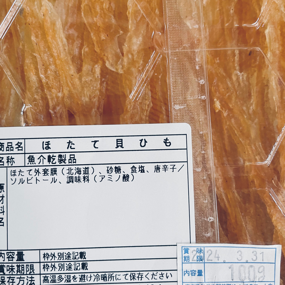 北海道産 ほたて貝ひも 100g×2袋 食品/飲料/酒の加工食品(乾物)の商品写真