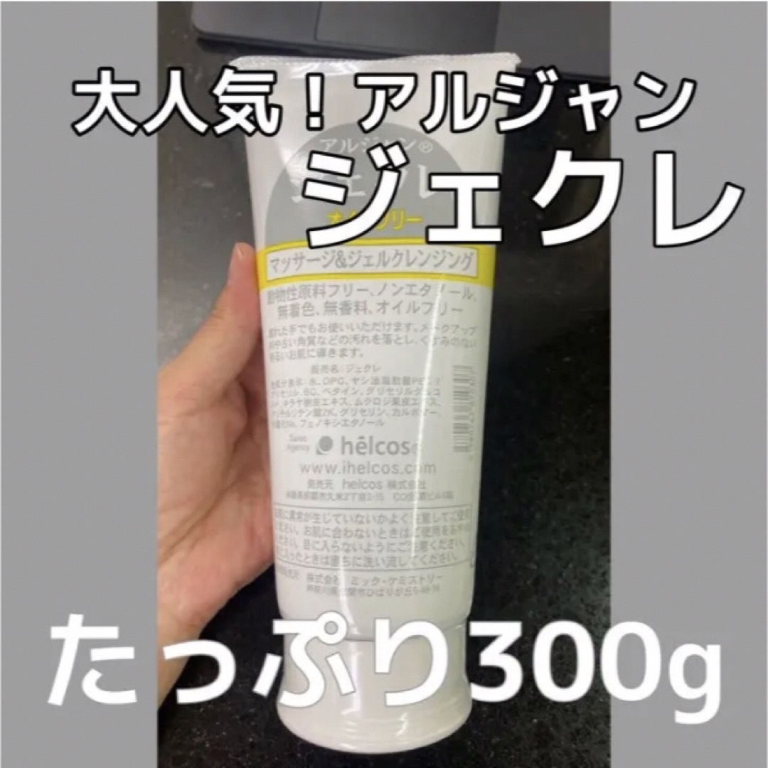 ヒルコスジェクレ300g×10本オイルフリーメイク落とし