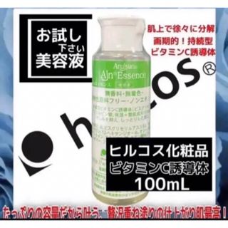 ヒルコス化粧品　Ａjnエッセンス美容液　ビタミンC誘導体100mL1本(美容液)