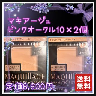 マキアージュ ドラマティックパウダリーUV オークル00 レフィル 2個セット