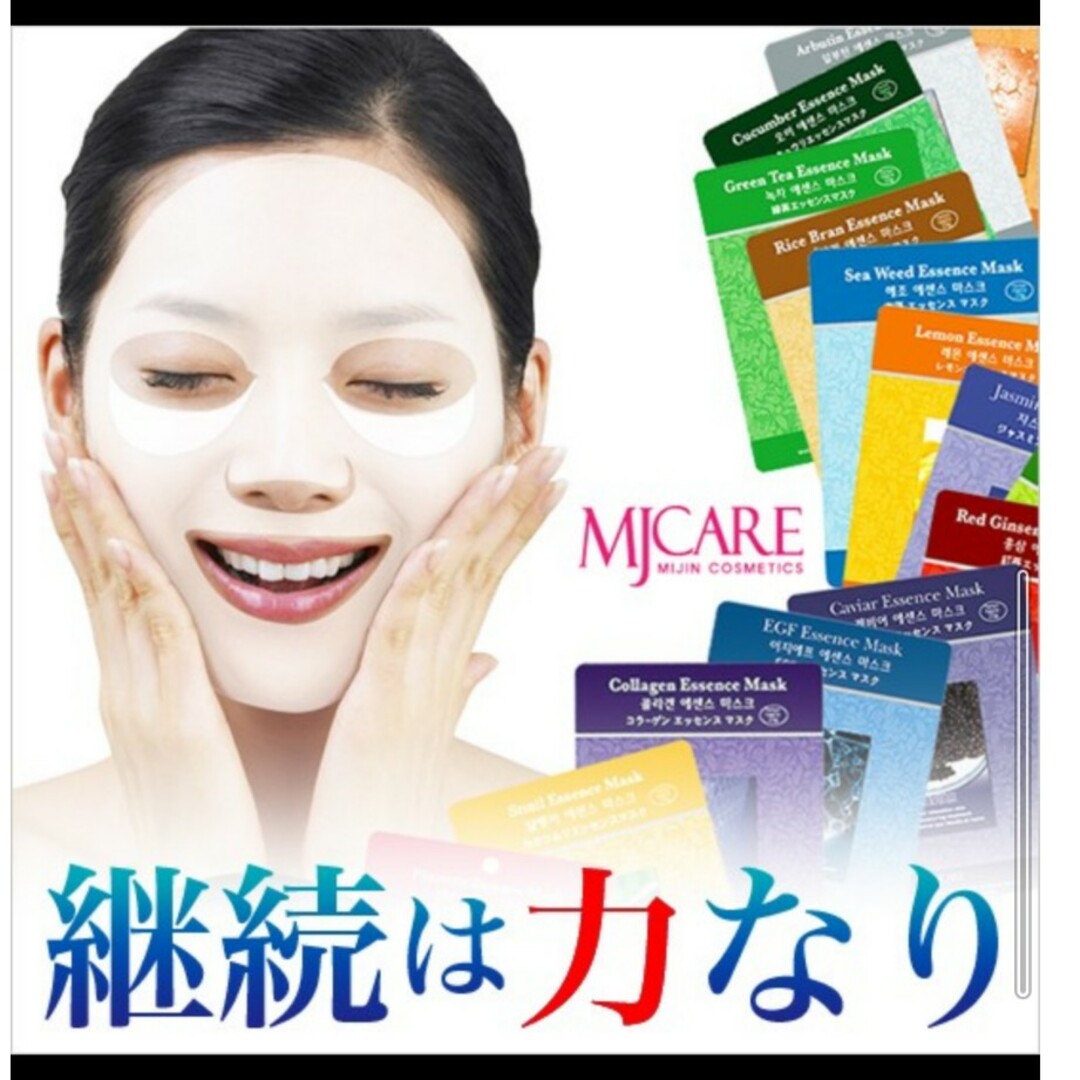 MIJIN マスク シートパック 10枚 10種類 コスメ/美容のスキンケア/基礎化粧品(パック/フェイスマスク)の商品写真