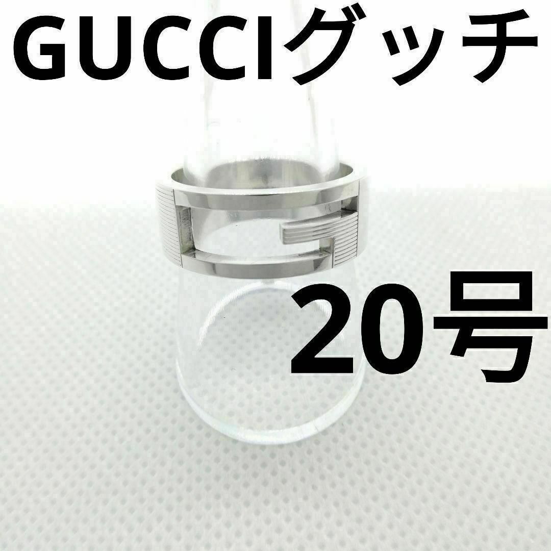 Gucci(グッチ)の⭐️GUCCI　グッチ　20号　未使用に近い　指輪　リング　シルバー　☆♢ レディースのアクセサリー(リング(指輪))の商品写真