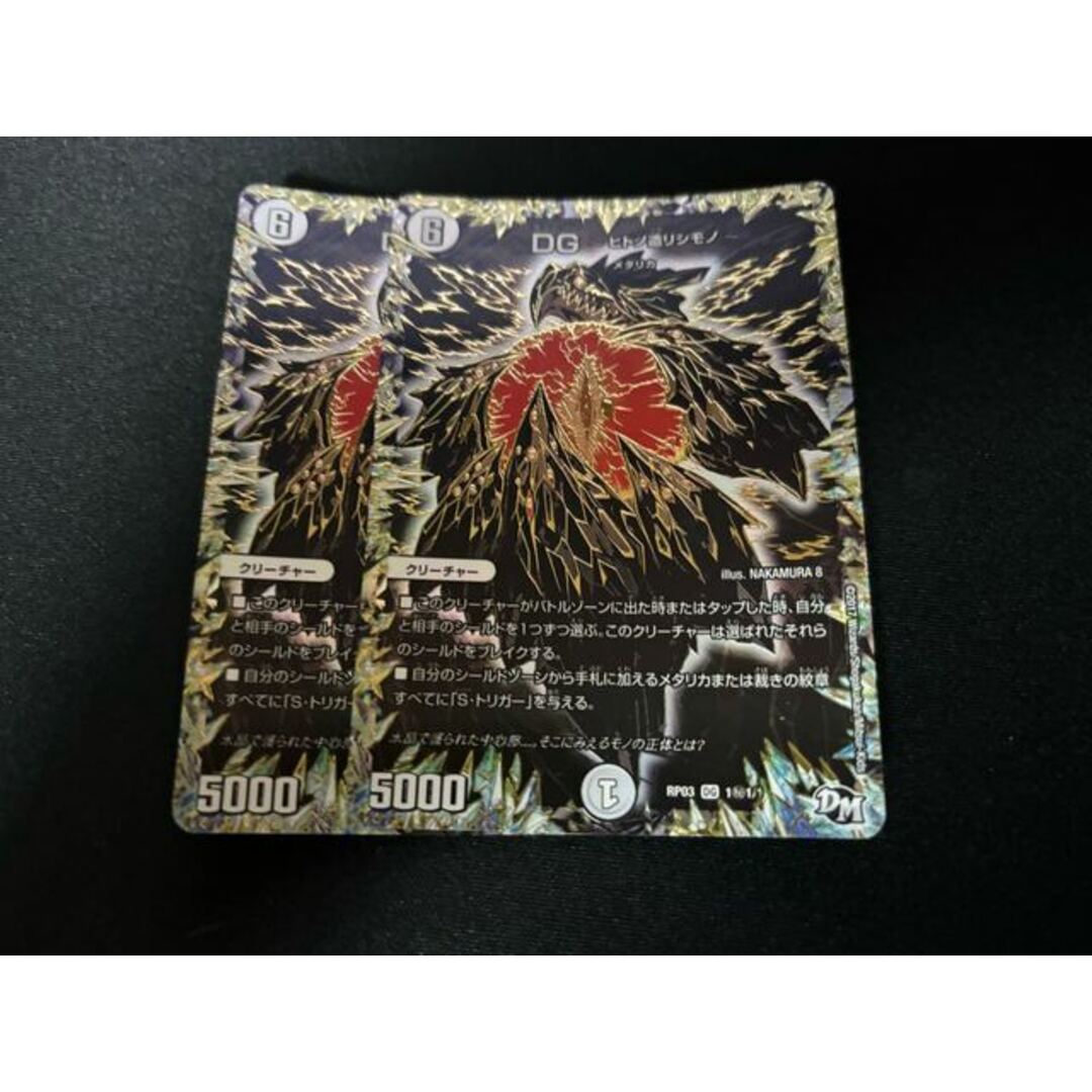 デュエルマスターズ(デュエルマスターズ)のdgヒトノ造リシモノ　シク　2枚 エンタメ/ホビーのトレーディングカード(シングルカード)の商品写真