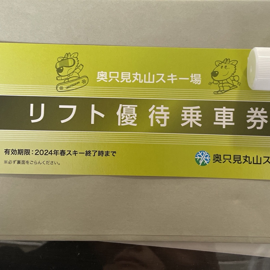 奥只見丸山スキー場 リフト優待乗車券、割引き券 - スキー場