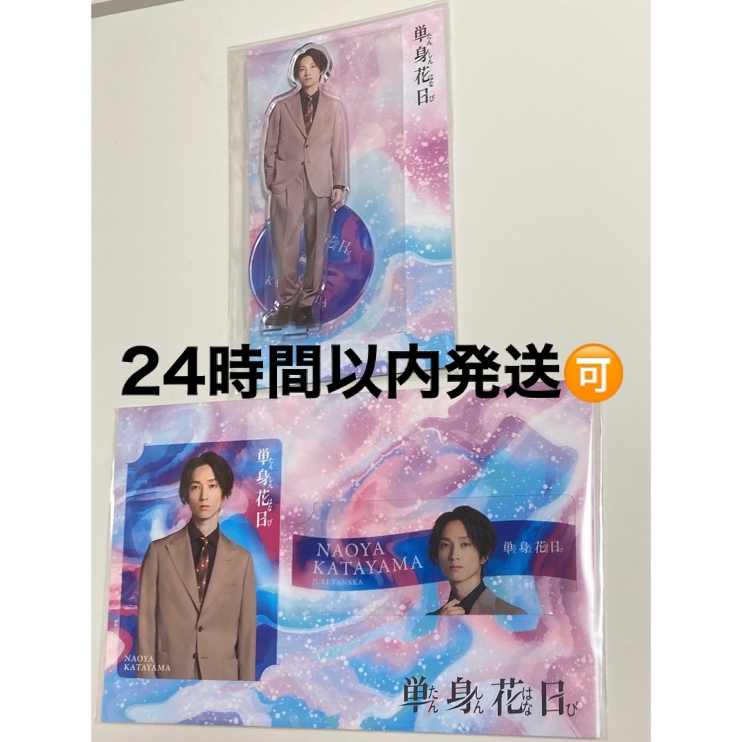 単身花日 SixTONES 田中樹 片山直哉 セット エンタメ/ホビーの雑誌(アート/エンタメ/ホビー)の商品写真
