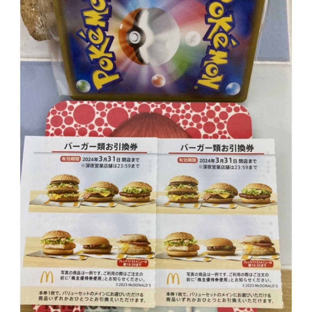 マクドナルド - はる様同梱専用💜ポケモン1枚とマクドナルド 株主優待 ...