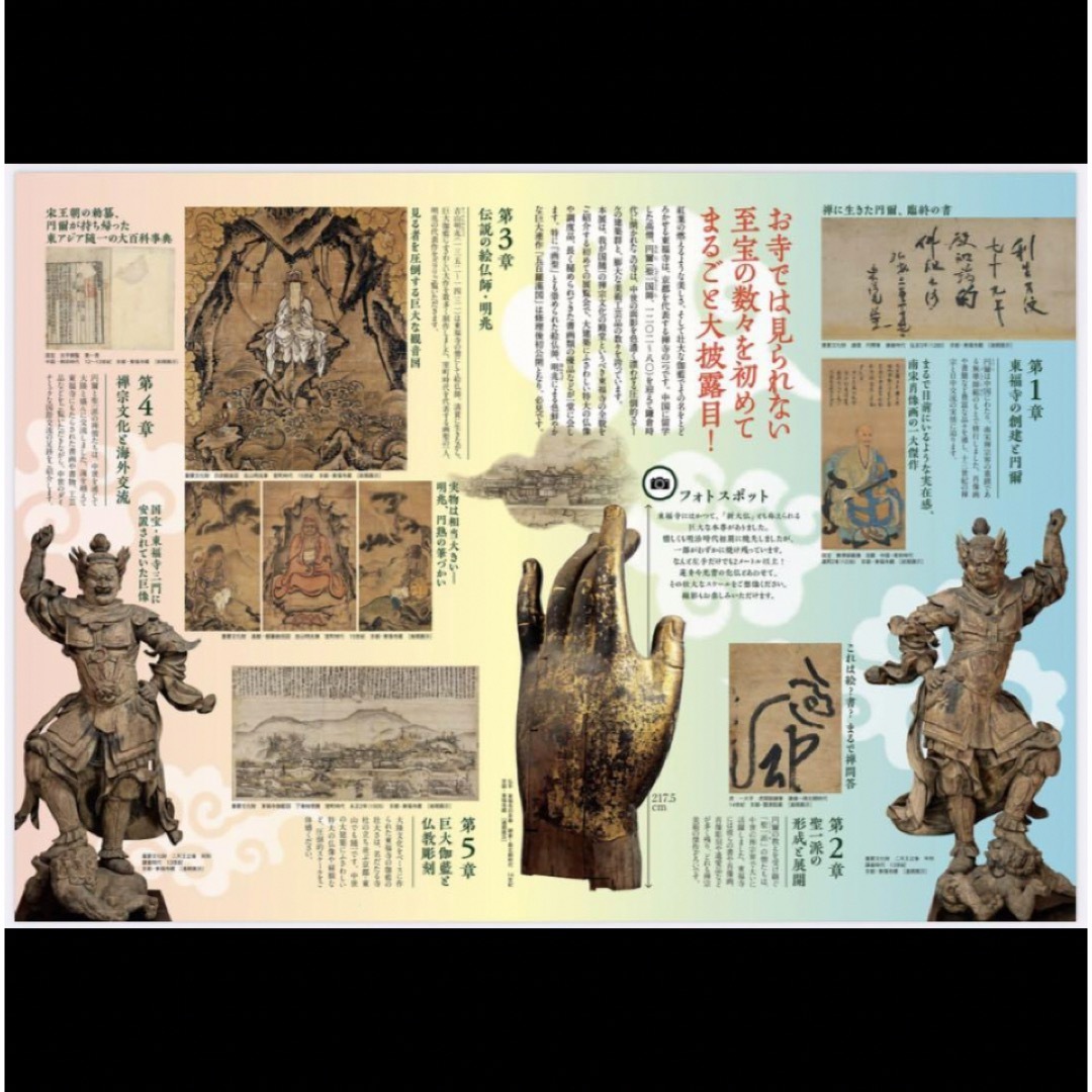 特別展「東福寺」　京都国立博物館　チケット1枚 チケットの施設利用券(美術館/博物館)の商品写真