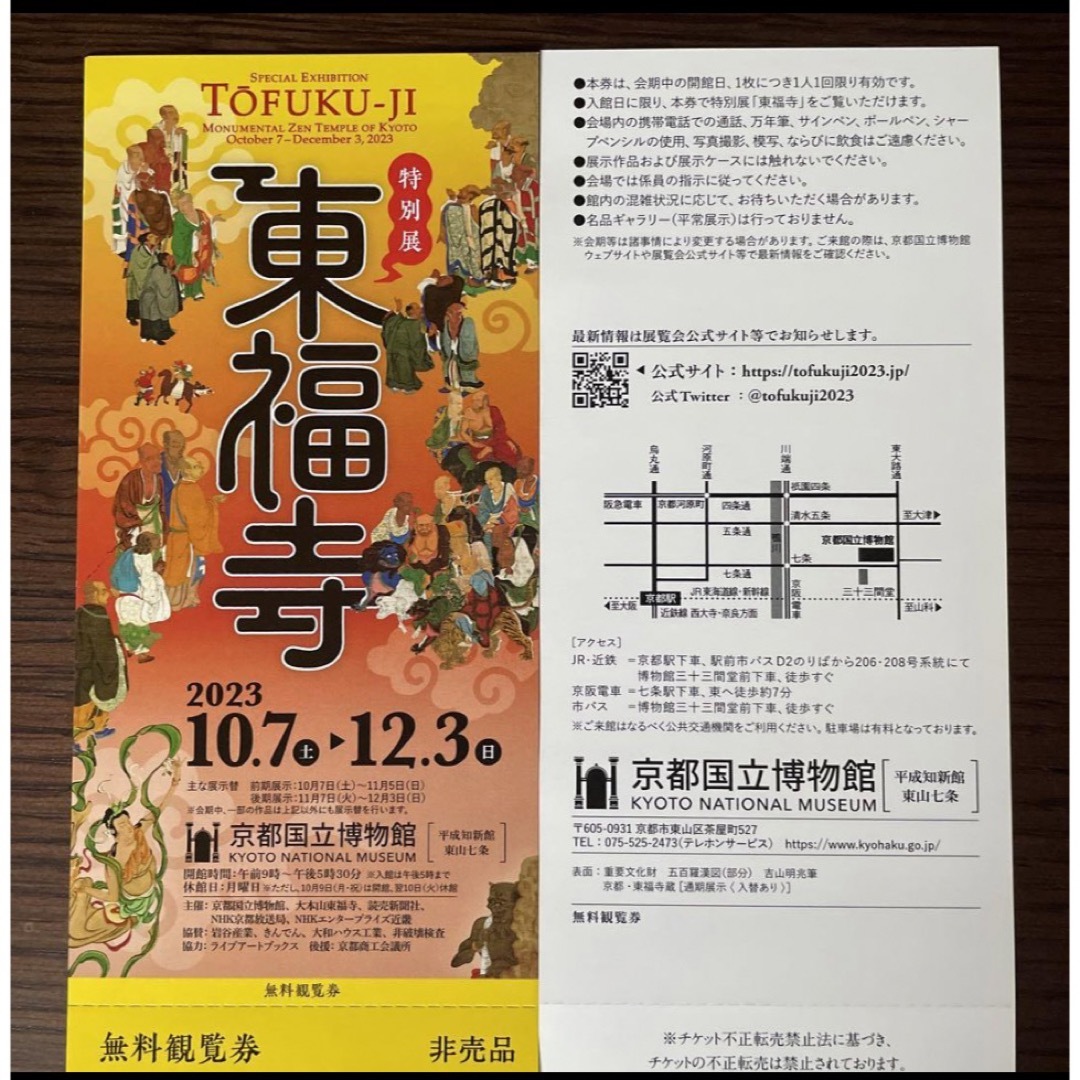 特別展「東福寺」　京都国立博物館　チケット1枚 チケットの施設利用券(美術館/博物館)の商品写真