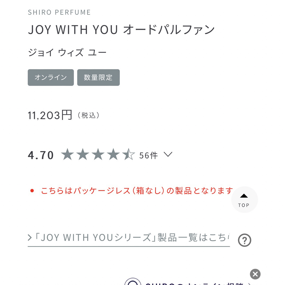 shiro(シロ)のSHIRO/JOY WITH YOU オードパルファン コスメ/美容の香水(香水(女性用))の商品写真