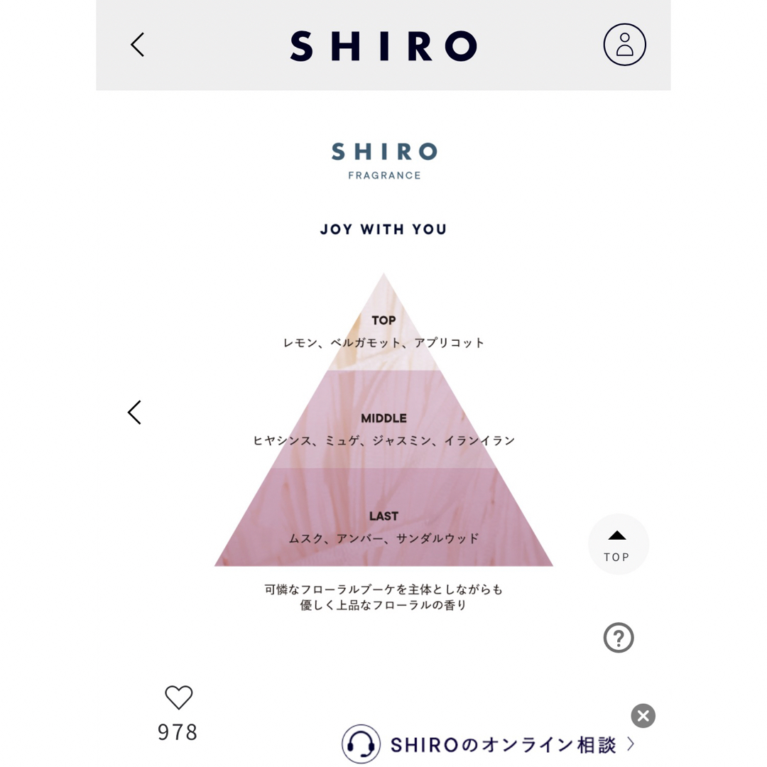 shiro(シロ)のSHIRO/JOY WITH YOU オードパルファン コスメ/美容の香水(香水(女性用))の商品写真