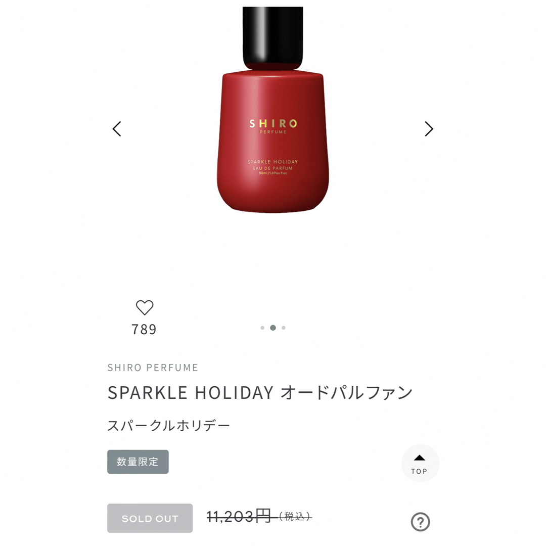 SHIRO スパークルホリデー　オードパルファン  香水 50ml