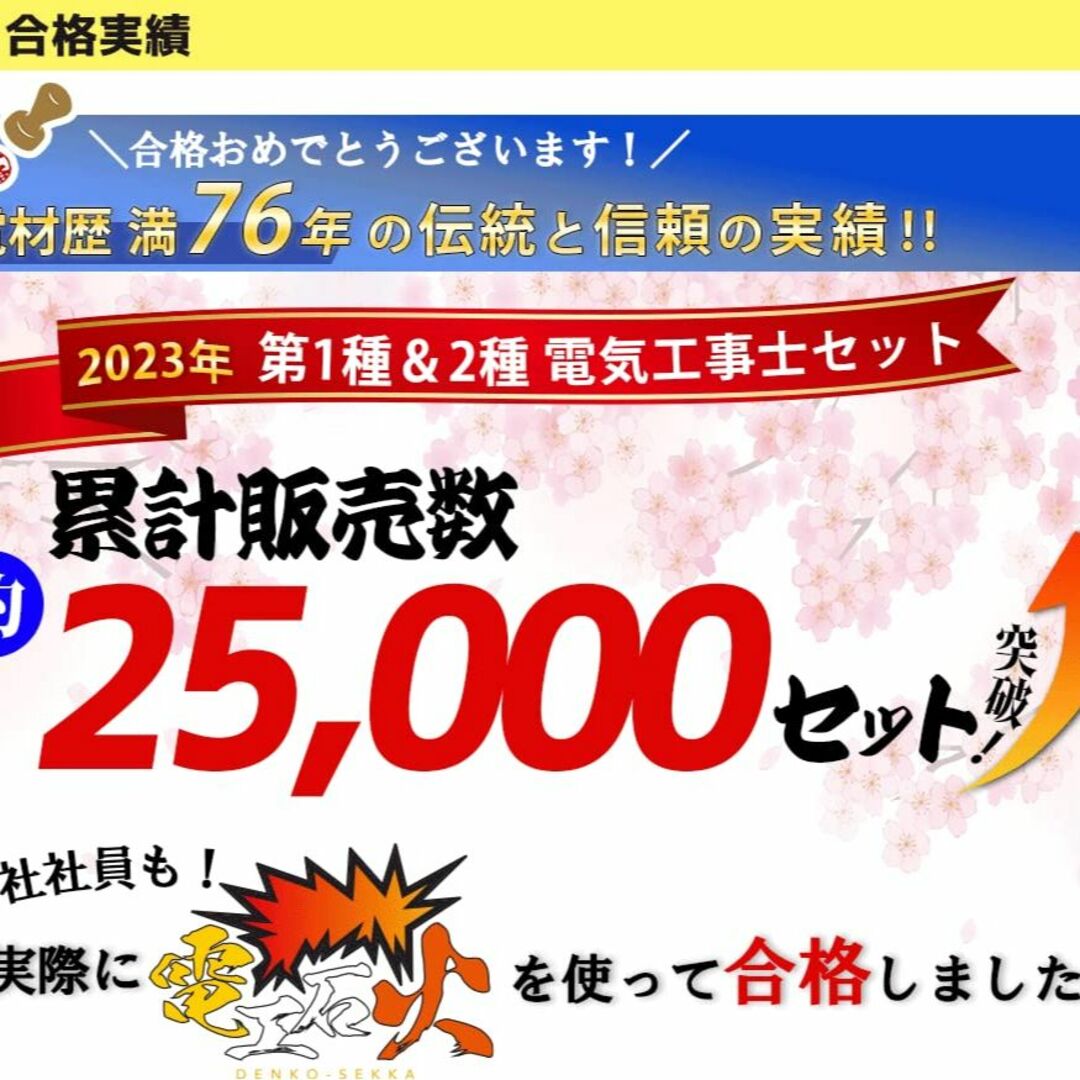 電工石火＼ＤＥＮＫＯ‐ＳＥＫＫＡ 電気工事士 2種 技能試験セット 【１ ...