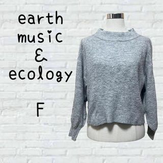 【美品・F】レディース　アース　earth　セーター　長袖　ショート丈(ニット/セーター)