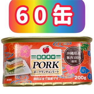 コープおきなわ ポーク ランチョンミート60缶