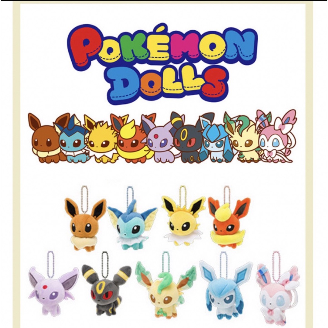 もっちりマスコット ポケモンドールズ ポケモン ブイズ もっちりマスコット ポケモンドールズ ポケモン ブイズ
