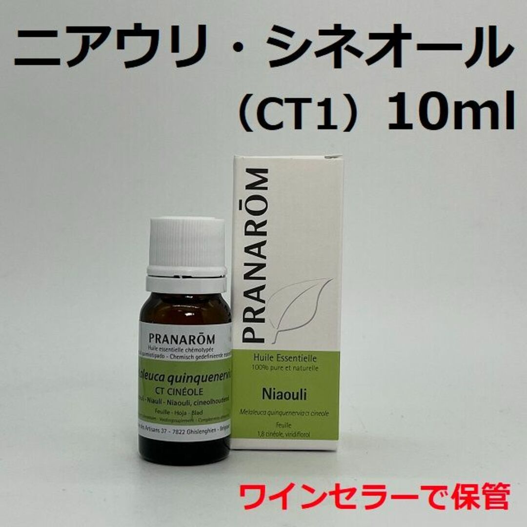 PRANAROM(プラナロム)のプラナロム ニアウリ シネオール 10ml PRANAROM コスメ/美容のリラクゼーション(エッセンシャルオイル（精油）)の商品写真