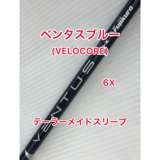 テーラーメイド(TaylorMade)の希少スペック VELOCORE ベンタス ブルー 6X テーラーメイドスリーブ(クラブ)