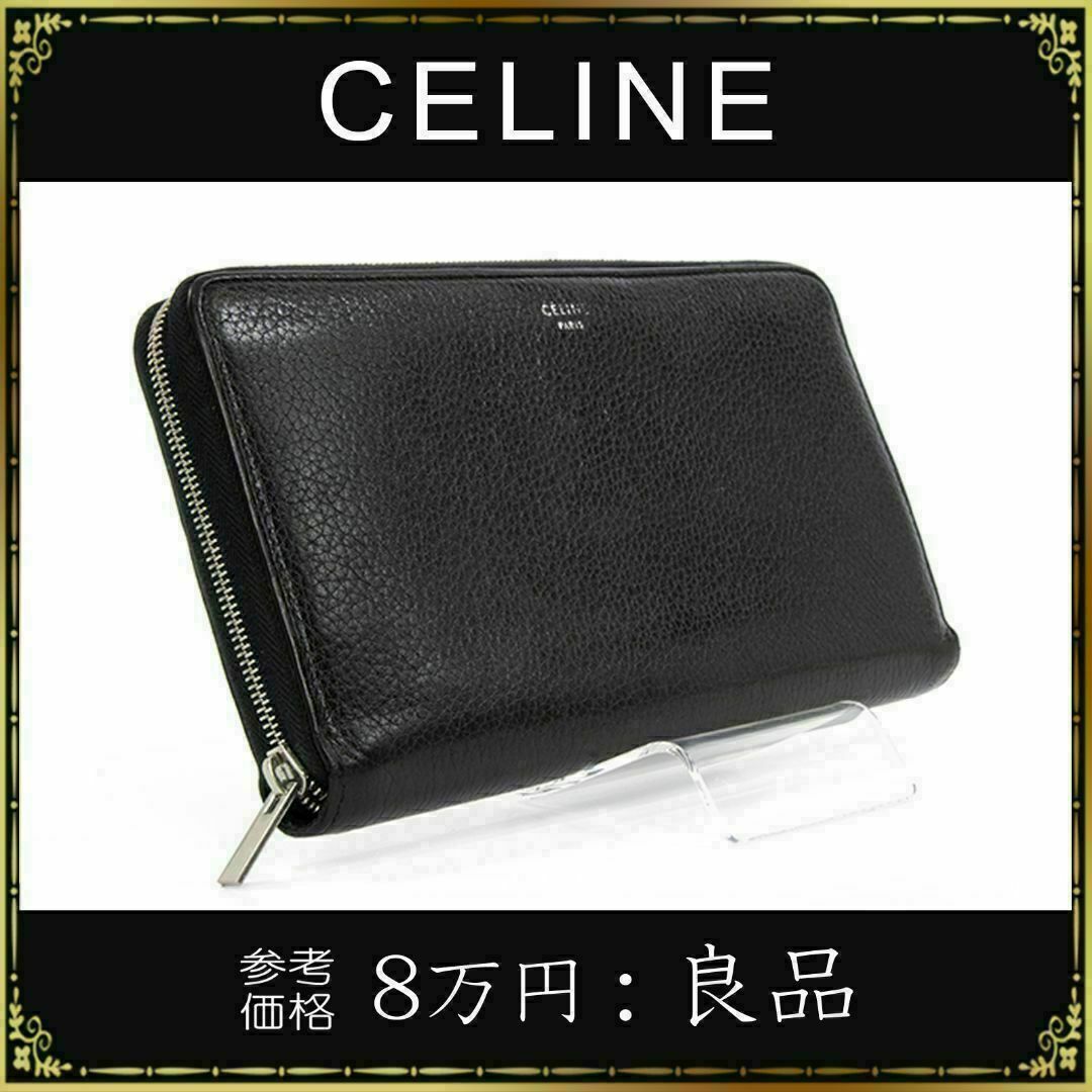 【全額返金保証・送料無料】セリーヌの長財布・正規品・黒色・ラウンドファスナー