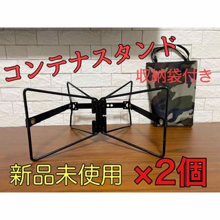 【新品未使用】ユニバーサルスタンド風 コンテナスタンド 2個　　　　　　　　　(その他)