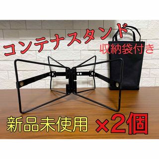 【新品未使用】ユニバーサルスタンド風 コンテナスタンド 2個　　(その他)