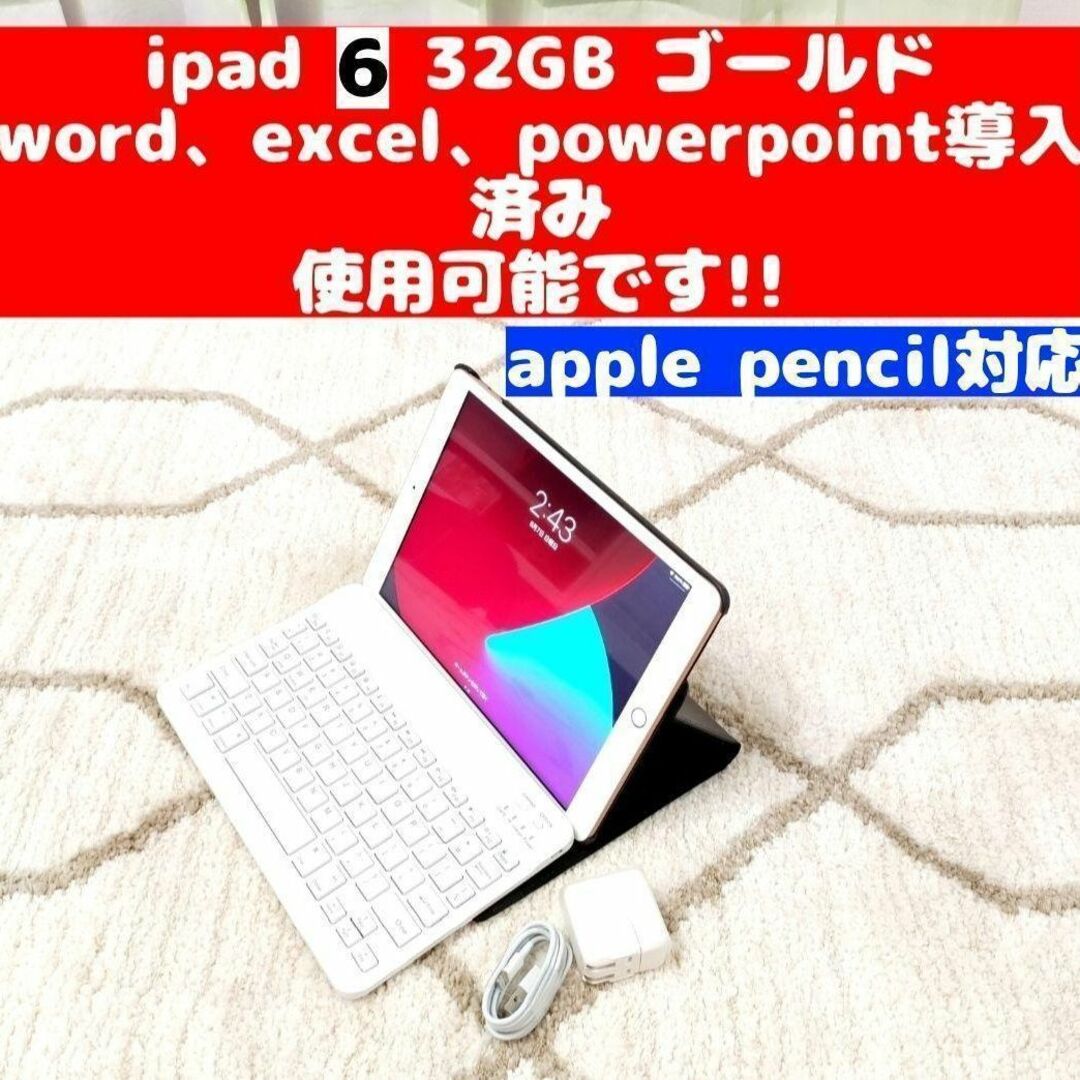 Apple - ipad 6 32GB ゴールド おまけ付き お得 管理家62の通販 by