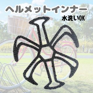 自転車 ヘルメット インナー ベンチレーション ライナー バイク 蒸れ防止(ヘルメット/シールド)