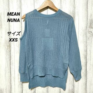 ミーンヌナ(MEAN NUNA)のMEAN NUNA　ミーンヌナ　(XXS)　肩出し透かし編みニット　商品タグ付き(ニット/セーター)