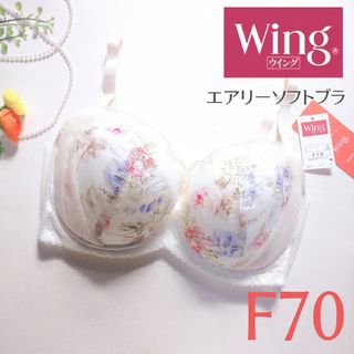 ワコール(Wacoal)のワコール ウィング 軽いつけごこち エアリーソフト 吸放湿性 CB F70(ブラ)