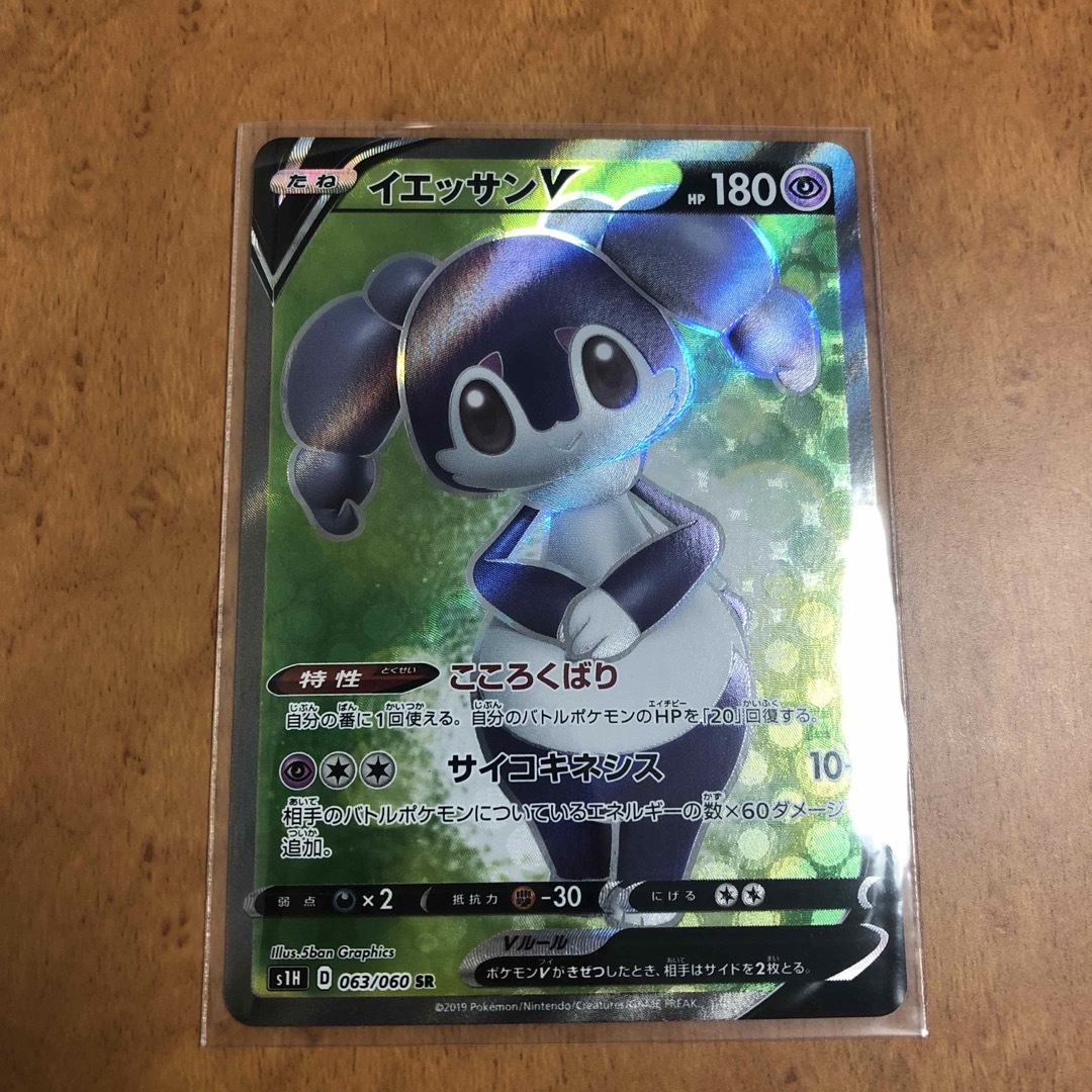 ポケモン - ポケカ イエッサンV SRの通販 by りりかん's shop