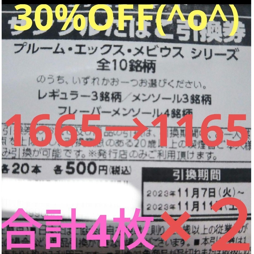 ﾌｧﾐﾘｰﾏｰﾄたばこ引換券×3、商品引換券×1の通販 by み's shop｜ラクマ