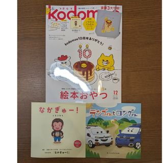 ハクセンシャ(白泉社)のkodomoe (コドモエ) 2023年 12月号 [雑誌](絵本/児童書)