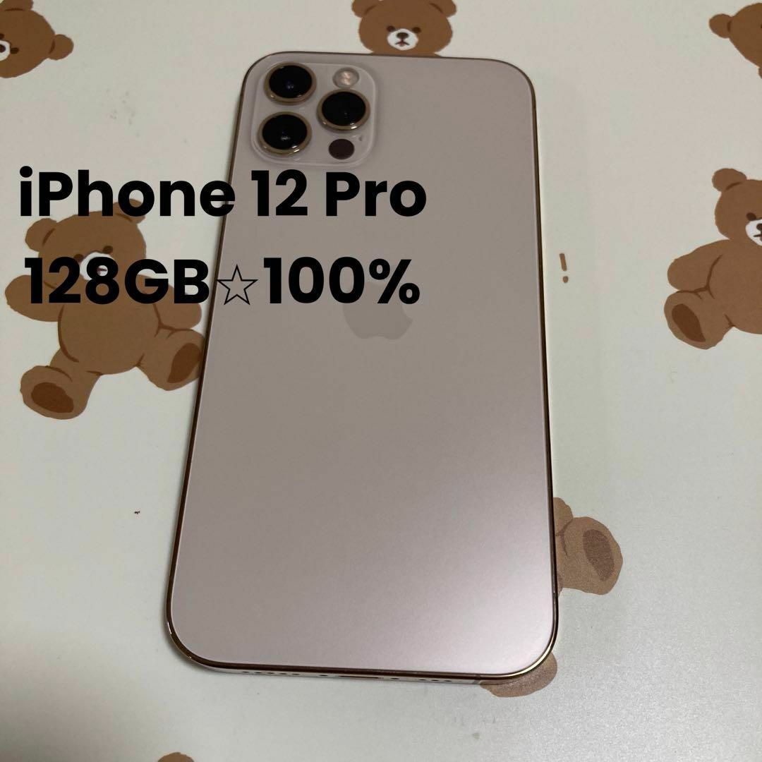 iPhone 12 Pro 128GB ゴールド SIMフリー