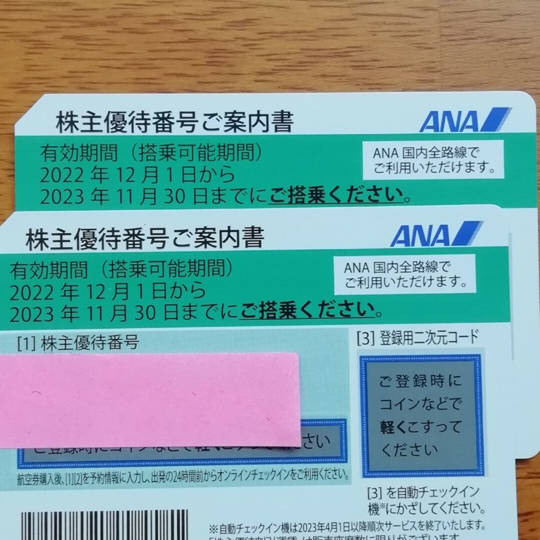 ANA(全日本空輸)(エーエヌエー(ゼンニッポンクウユ))のＡＮＡ株主優待券2枚組　2023年11月30日迄有効 チケットの乗車券/交通券(航空券)の商品写真