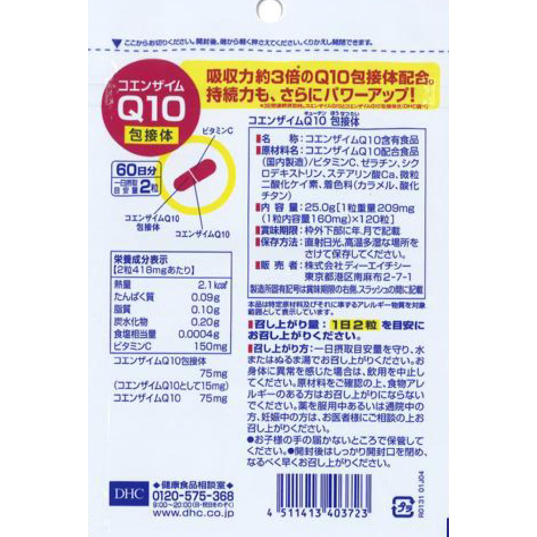 DHC(ディーエイチシー)の【1袋】DHC コエンザイムQ10 包接体 60日分 食品/飲料/酒の健康食品(その他)の商品写真