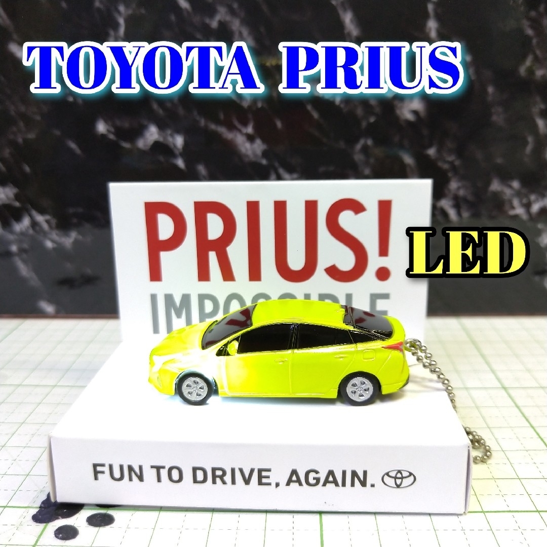 トヨタ(トヨタ)のTOYOTA PRIUS LED カーキーホルダー 非売品 イエロー系 エンタメ/ホビーのおもちゃ/ぬいぐるみ(ミニカー)の商品写真