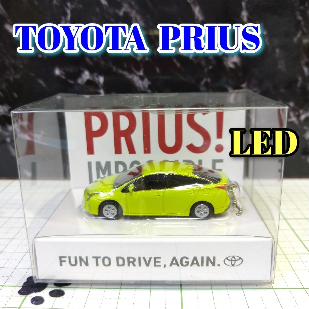 トヨタ(トヨタ)のTOYOTA PRIUS LED カーキーホルダー 非売品 イエロー系 エンタメ/ホビーのおもちゃ/ぬいぐるみ(ミニカー)の商品写真