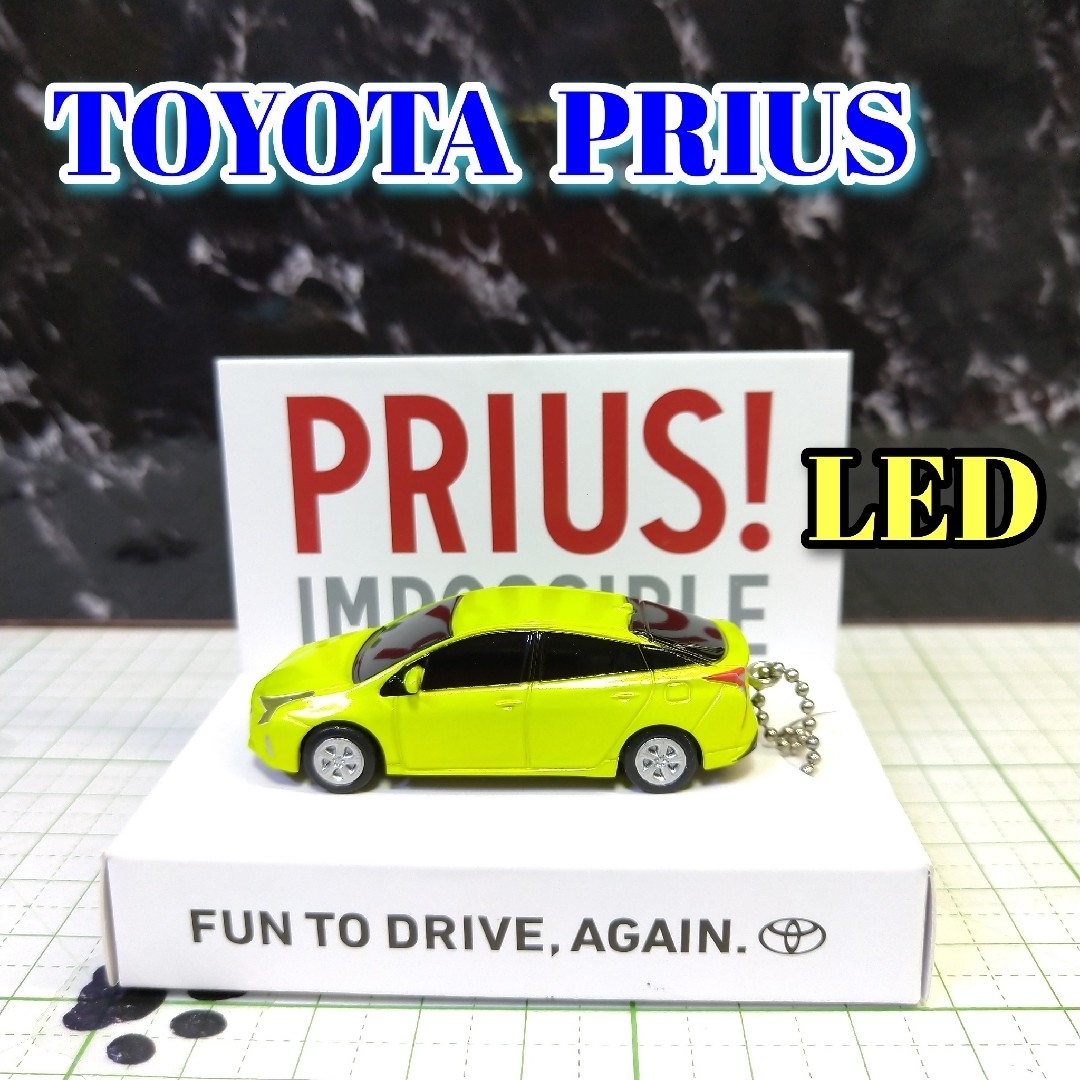 トヨタ(トヨタ)のTOYOTA PRIUS LED カーキーホルダー 非売品 イエロー系 エンタメ/ホビーのおもちゃ/ぬいぐるみ(ミニカー)の商品写真