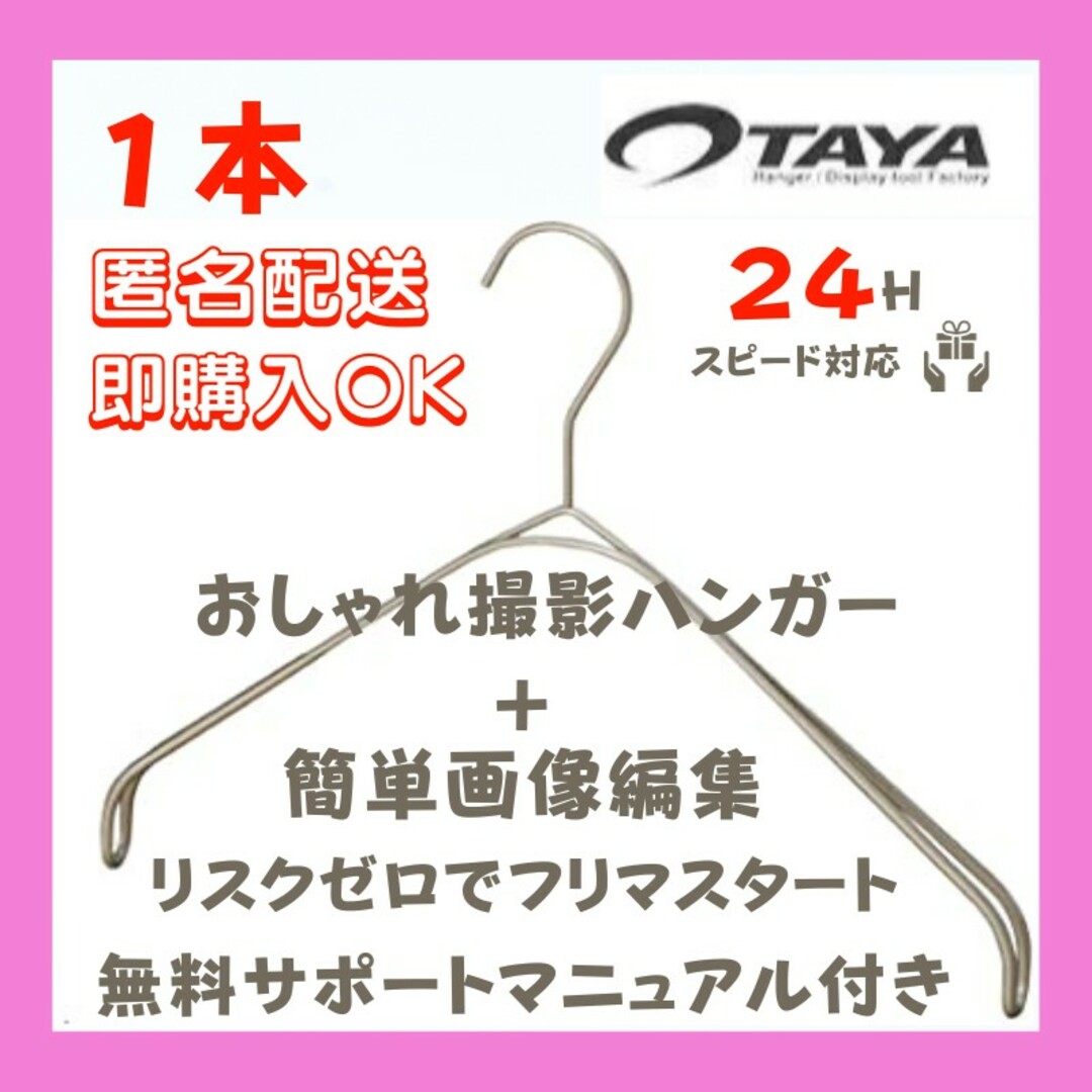 TAYA タヤ なで肩ハンガー おしゃれ アパレル 洋服 古着 撮影 コツ 1本 インテリア/住まい/日用品の収納家具(押し入れ収納/ハンガー)の商品写真