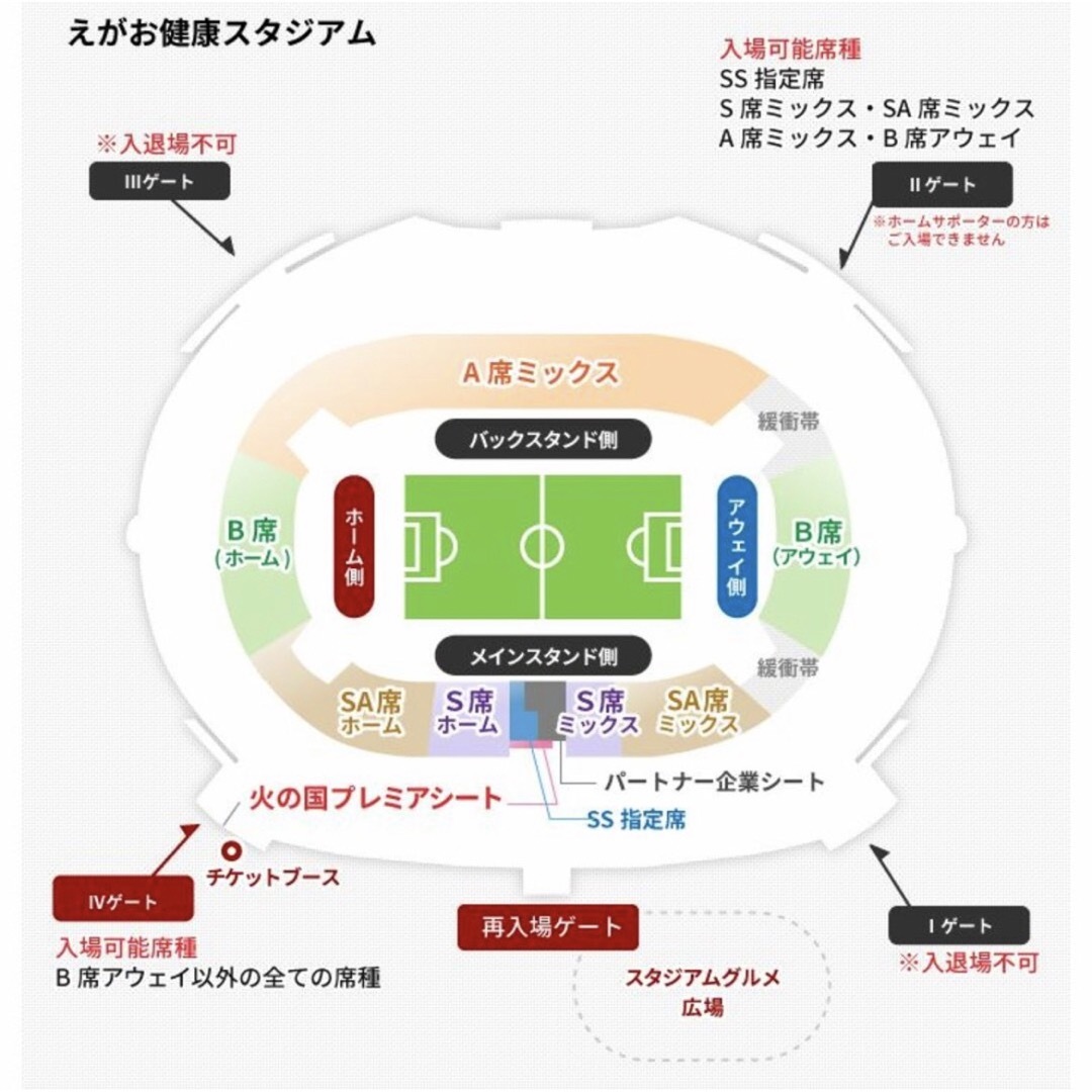 ロアッソ熊本 11/12 SA席 レノファ山口戦 チケットのスポーツ(サッカー)の商品写真