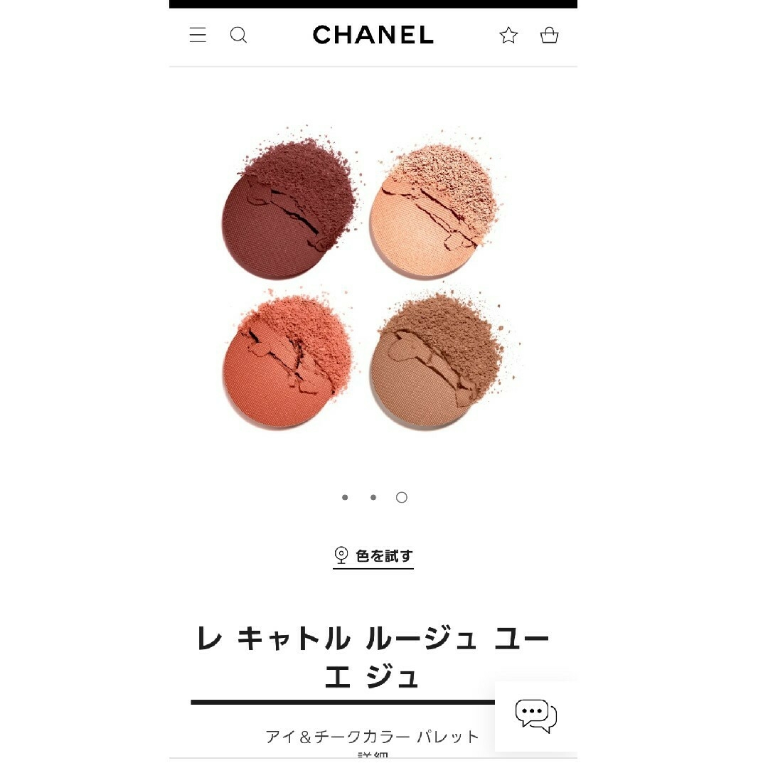 1年保証』 CHANELレ キャトル ルージュ ユー エ ジュ アイ＆チーク