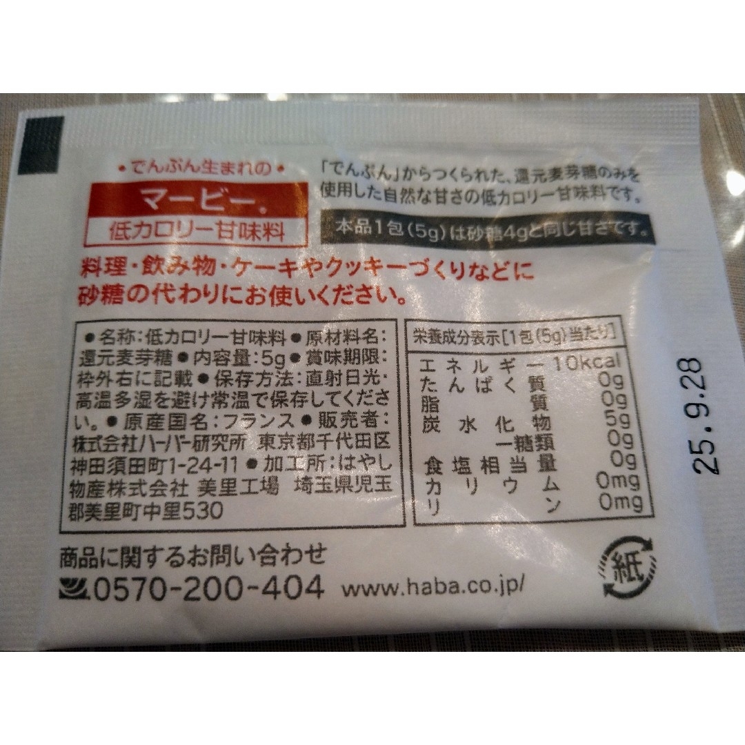 マービー　低カロリー甘味料 食品/飲料/酒の食品/飲料/酒 その他(その他)の商品写真