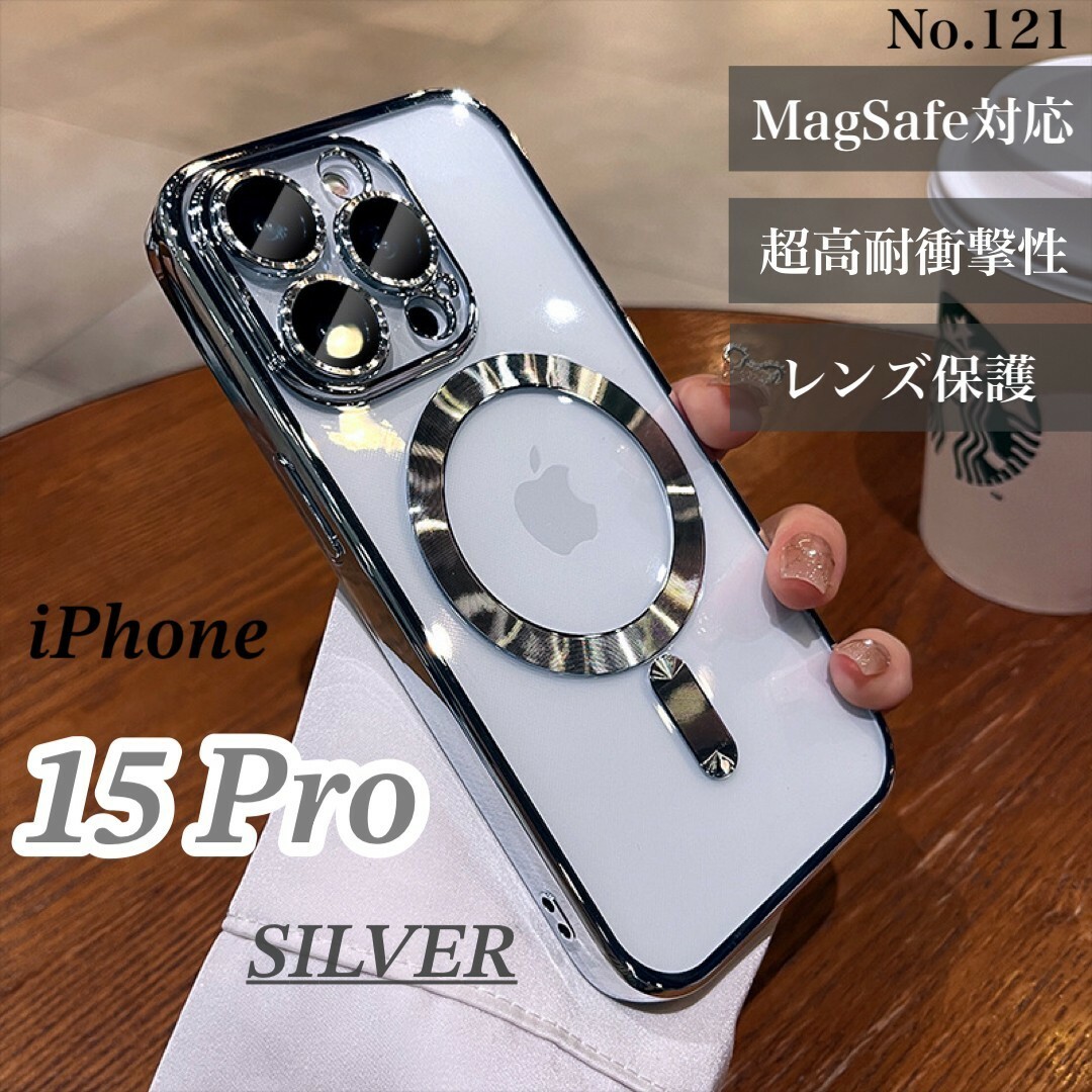耐衝撃 iPhone15Proケース シルバー MagSafe対応 磁気 スマホ/家電/カメラのスマホアクセサリー(iPhoneケース)の商品写真