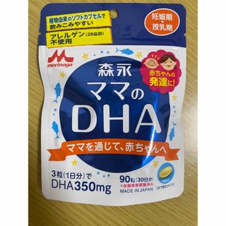 モリナガニュウギョウ(森永乳業)のママのDHA(その他)