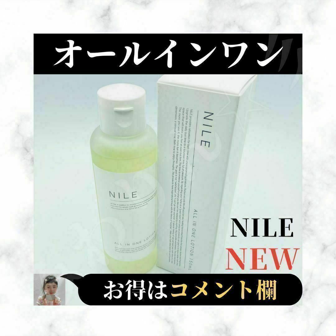 ⭐新品⭐ Nile ローション オールインワン 化粧水 カリフォルニア⭐ 1本⭐ | フリマアプリ ラクマ