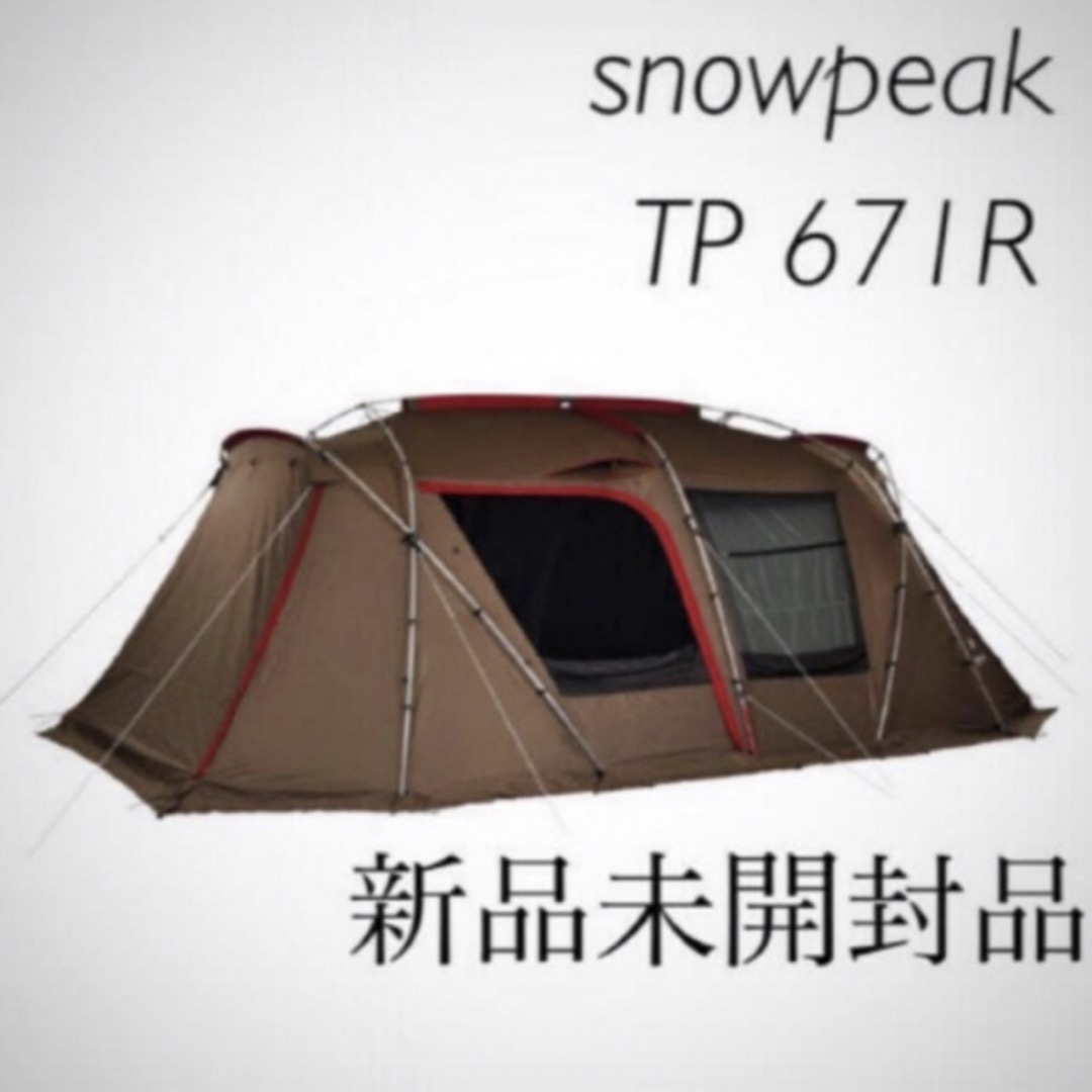 スノーピーク ランドロック TP 671R 新品未開封品