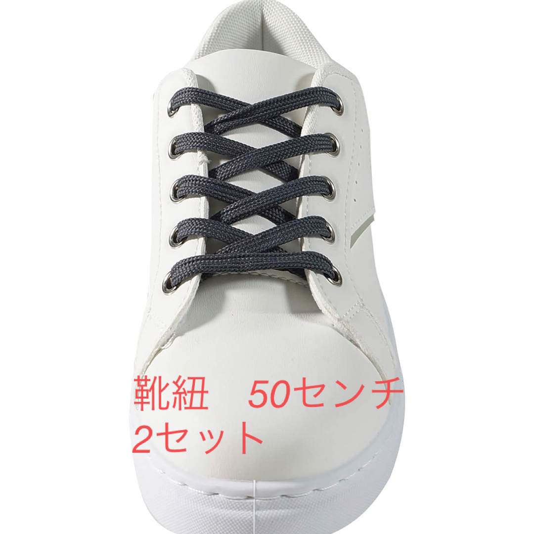 靴紐　50センチ　2セット　グレー スポーツ/アウトドアのスポーツ/アウトドア その他(その他)の商品写真