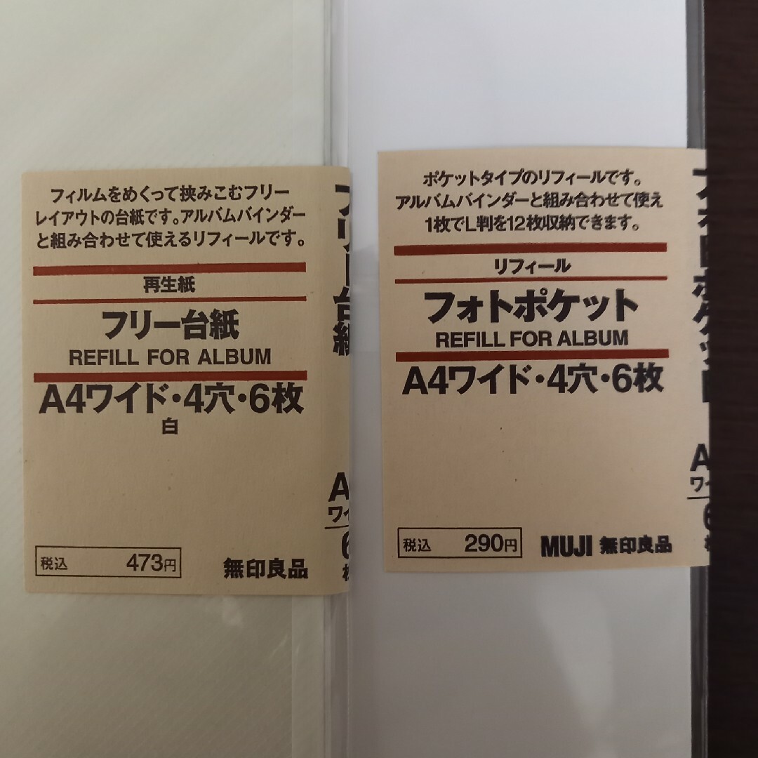 MUJI (無印良品)(ムジルシリョウヒン)のアルバム用 A4ワイド・4穴・6枚　フリー台紙・フォトポケット キッズ/ベビー/マタニティのメモリアル/セレモニー用品(アルバム)の商品写真