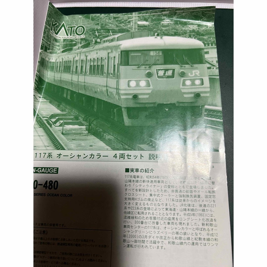 KATO117系オーシャンブルー エンタメ/ホビーのテーブルゲーム/ホビー(鉄道)の商品写真