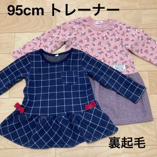 95cm 裏起毛 可愛い トレーナー 2枚セット売り まとめ売り(Tシャツ/カットソー)