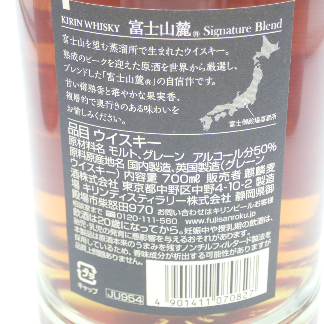 東京都限定◆富士山麓 シグネチャーブレンド 700ml 6本セット【7F】